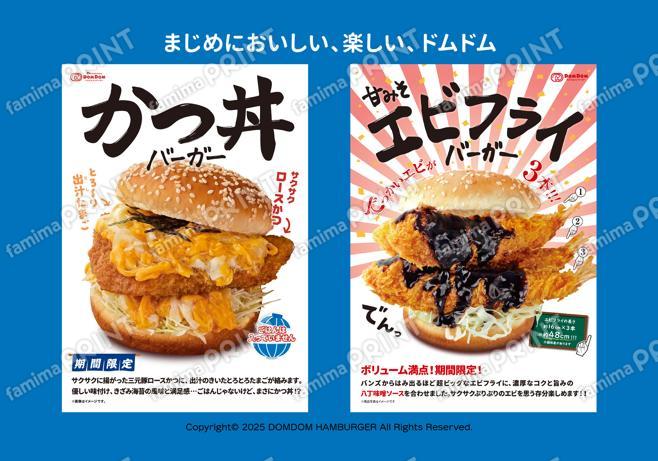 かつ丼バーガー・甘みそエビフライバーガー