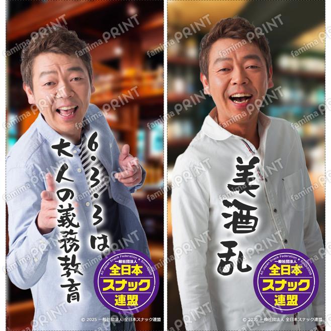 スナック語録j
