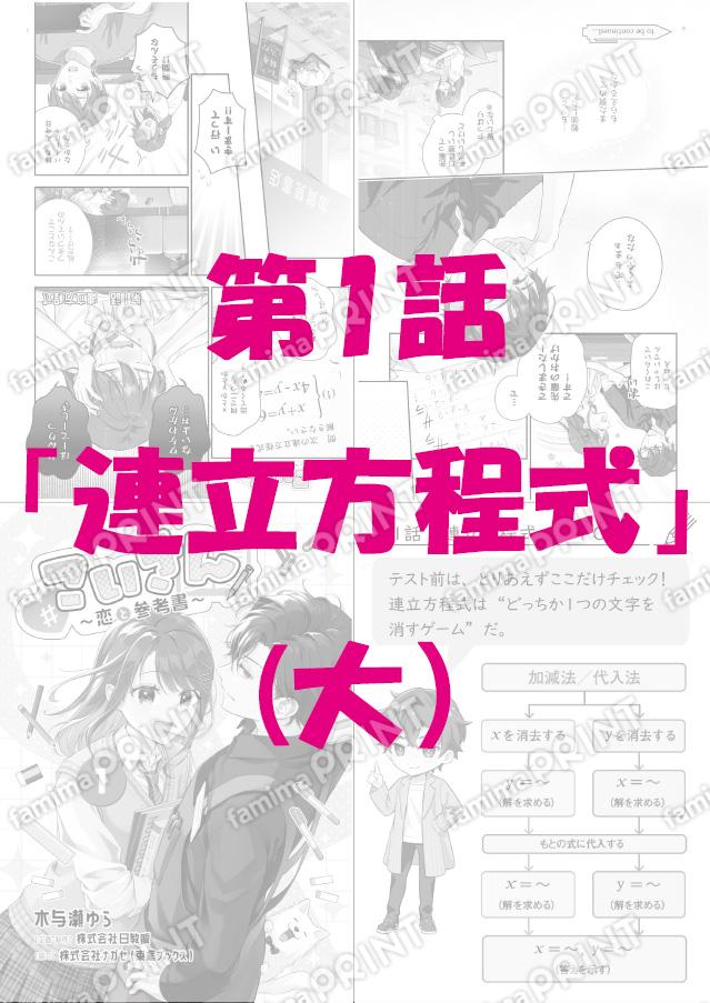 第1話「連立方程式」(大）
