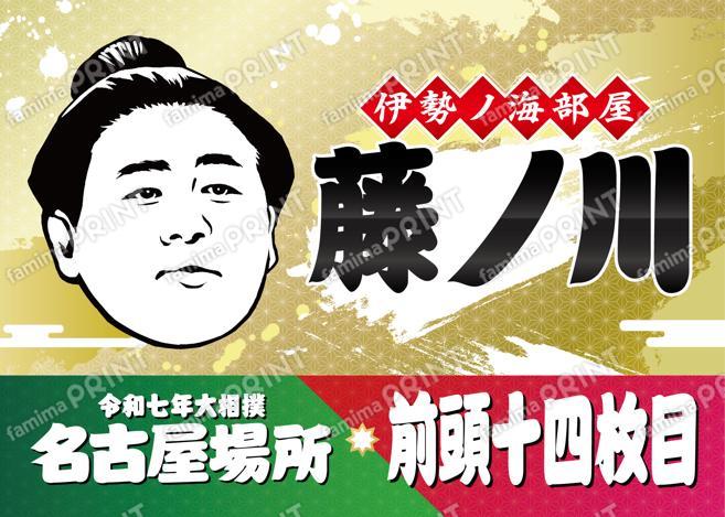 藤ノ川