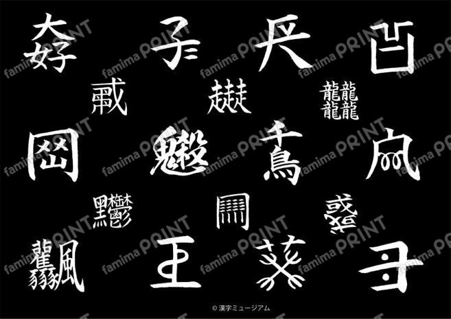 難読漢字ブックカバー（黒）