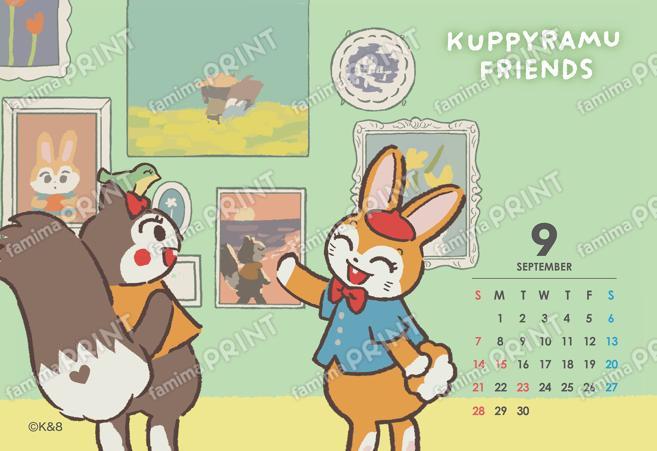 【クピラムフレンズ】9月カレンダー