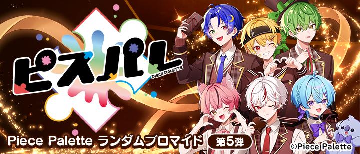 Piece Palette