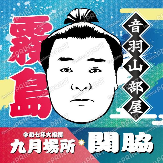 関脇　霧島_SQ