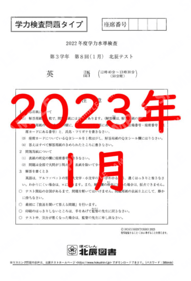 2022年度北辰テスト３年８回学力英語