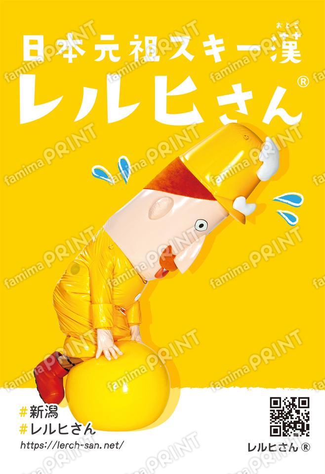 レルヒさん ブロマイド01