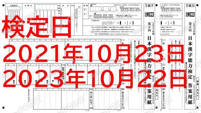 ５級２回分セット２ 21年＋23年