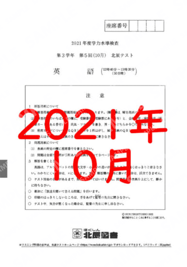 2021年度北辰テスト３年５回英語