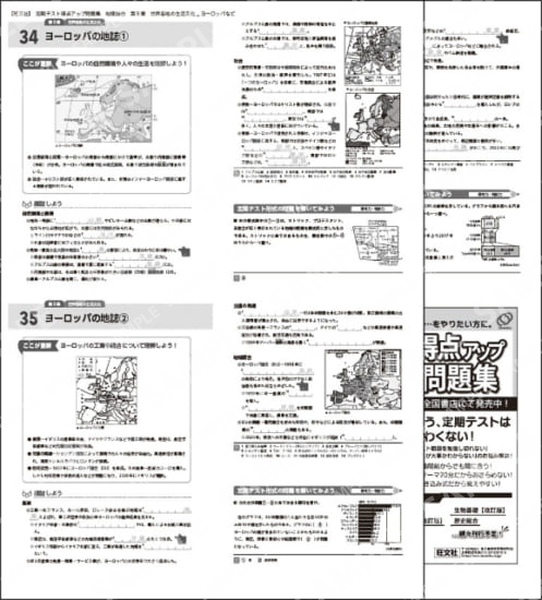 ５章世界各地の生活文化_ヨーロッパなど