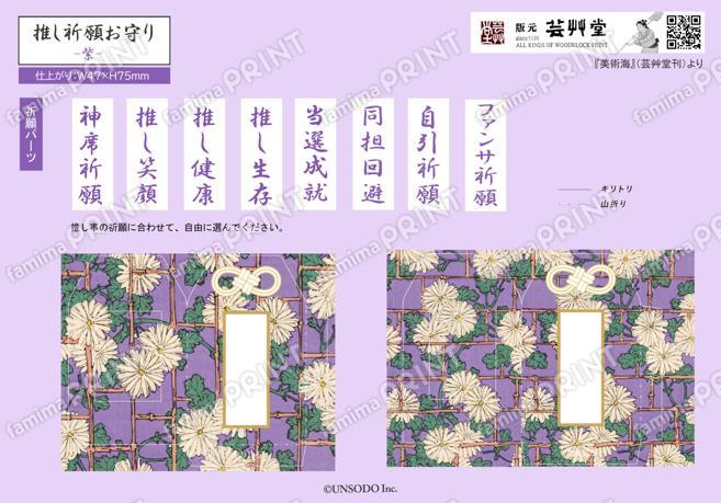 お守り小　美術海（紫）