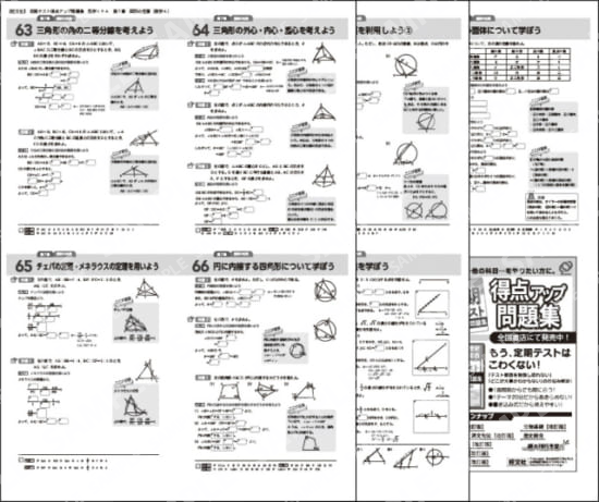 数学Ａ_第７章_図形の性質