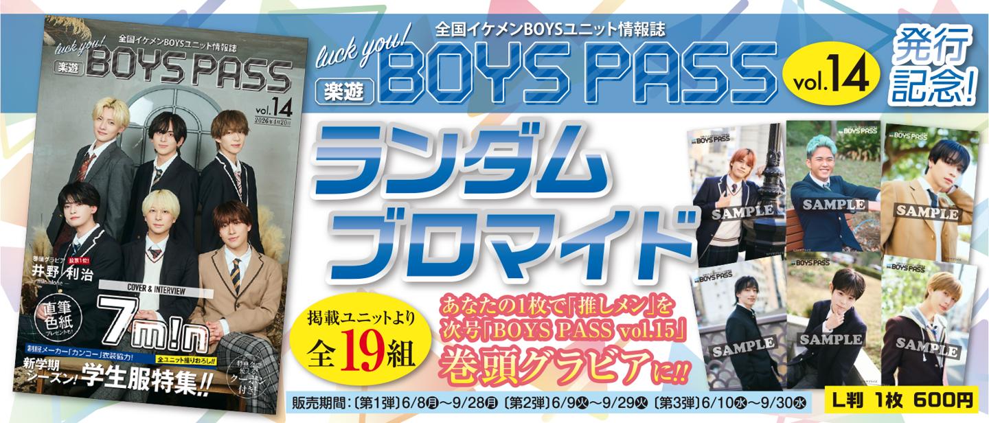 楽遊BOYS PASS