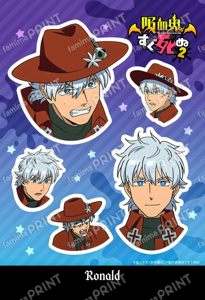吸血鬼すぐ死ぬ2_S2_ロナルド