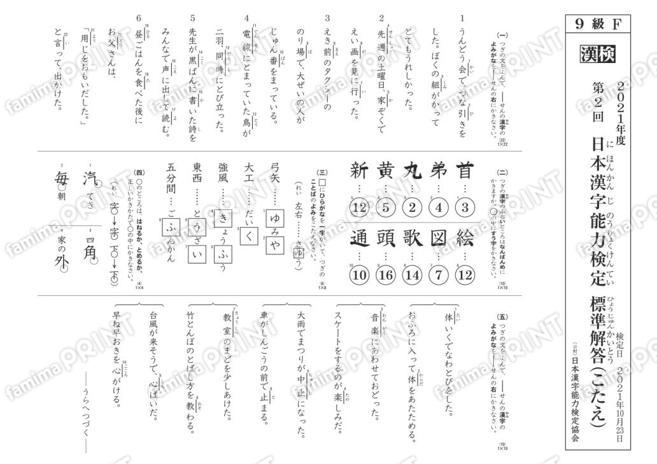 9級(2021年10月23日実施)