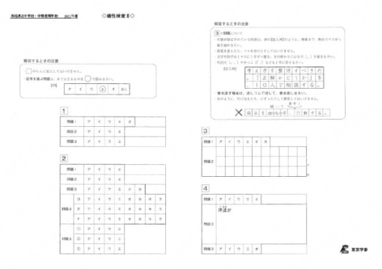 2022J09茨城県立中・中等教育適性Ⅱ