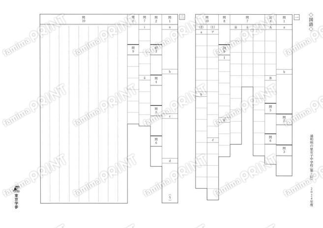 2024Q06浦和明の星女子中第2回国語