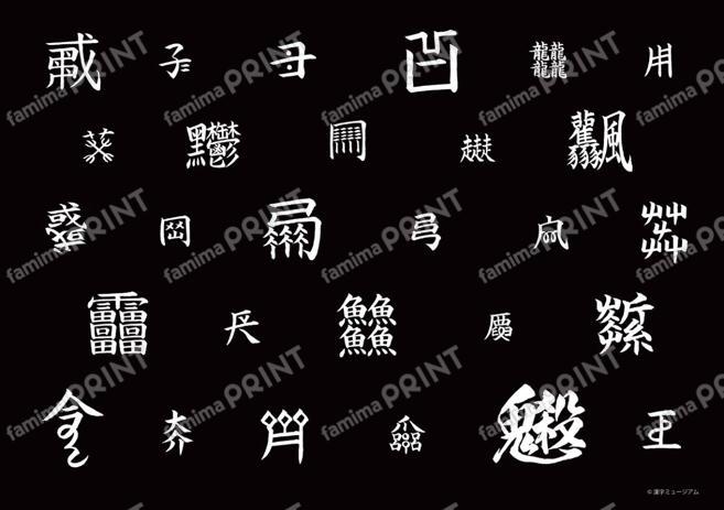 難読漢字ブックカバー（整列・黒）