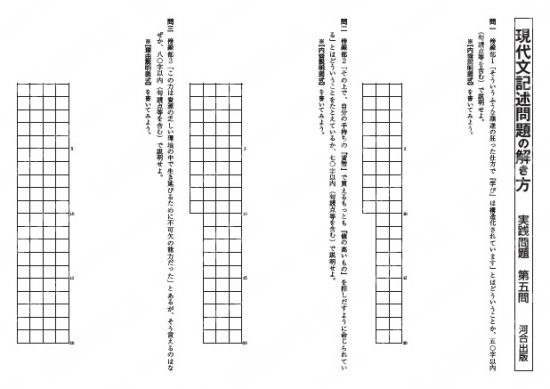 現代文記述問題の解き方　実践第五問解答欄