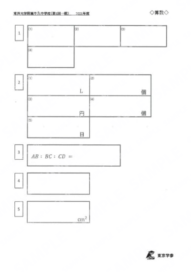 2021S02東洋大附牛久中一回一般算数