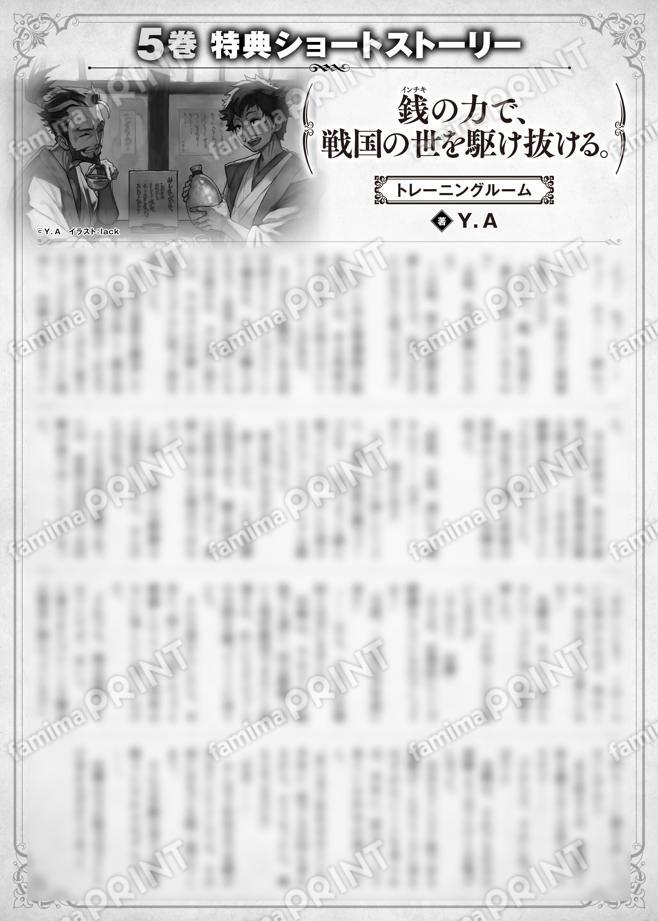 以钱之力驰骋战国。5卷特典SS (3) “训练室”