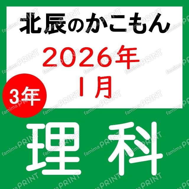 2025年度北辰考试3年8次理科