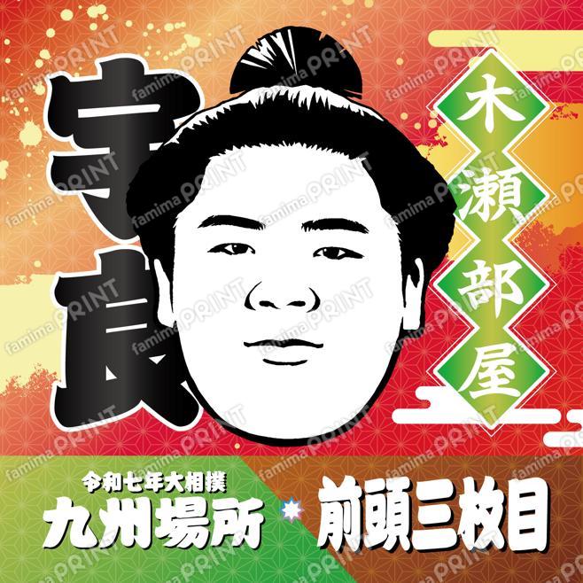 前頭三枚目　宇良_SQ