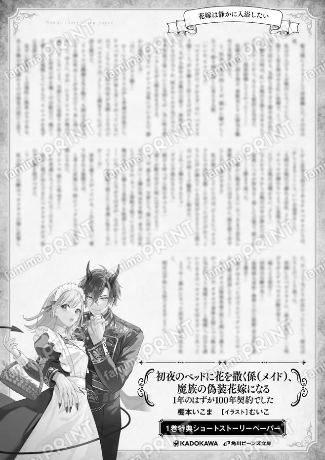 初夜のベッド１巻特典SS「花嫁は静か～」