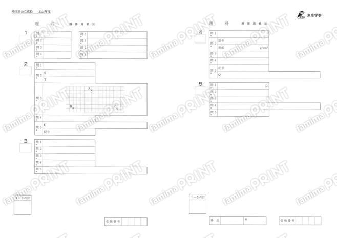2025Z11埼玉県理科