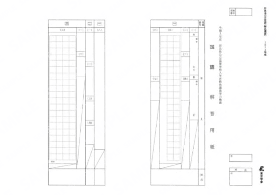 2021Z29奈良県特色国語