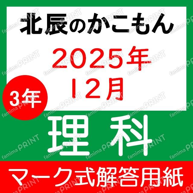 2025 Academic Year, 3rd Year, 7th Session, Science, Multiple-Choice Answer Sheet