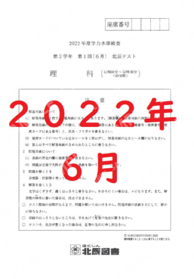 2022年度北辰テスト２年１回理科