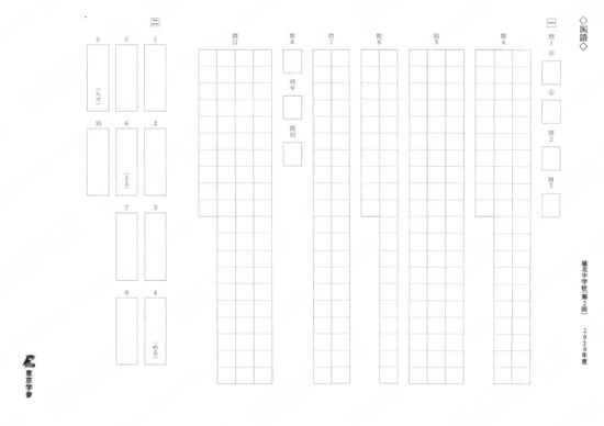 2020M5城北中第2回国Y