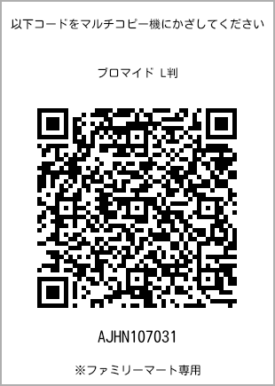 L-size bromide print, QR code for print number [AJHN107031]. FamilyMart exclusive.
