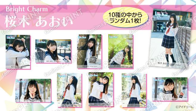 楽遊IDOL PASS vol.24発行記念　桜木 あおい （Bright Charm）ランダムブロマイド