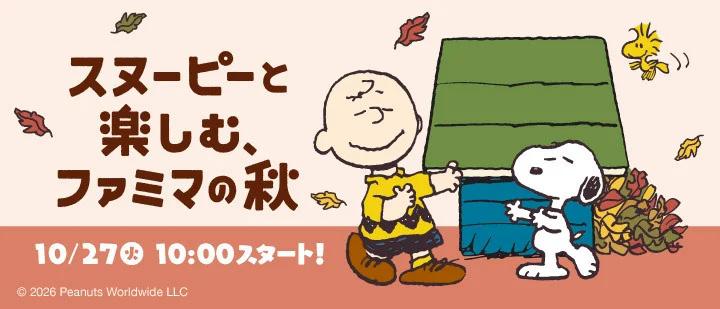 スヌーピー