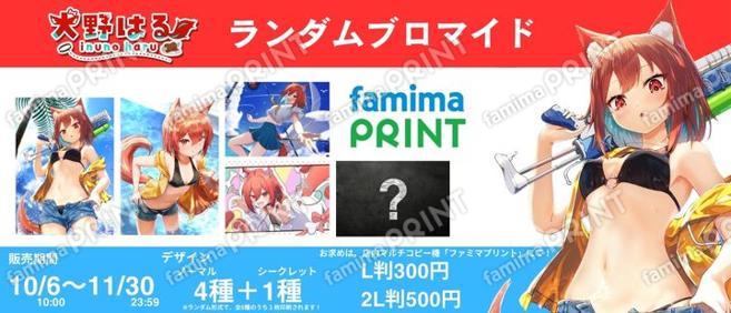 犬野はる　ランダムブロマイド