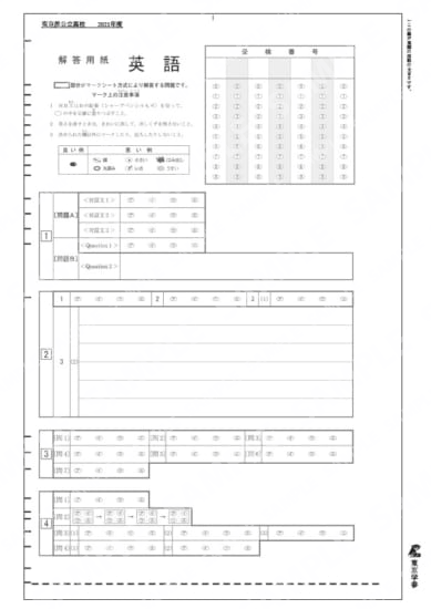 2021Z13東京都英語