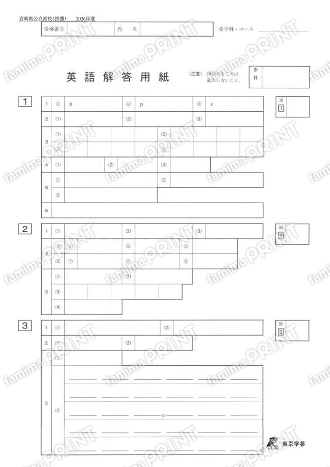2026Z45宮崎県推薦英語
