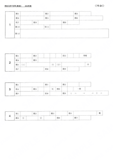 2020N16帝京大学中第2回社Y