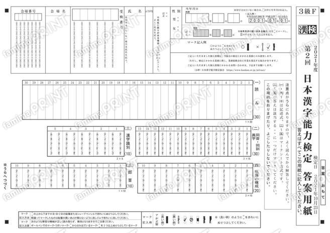 3級(2021年10月23日実施)