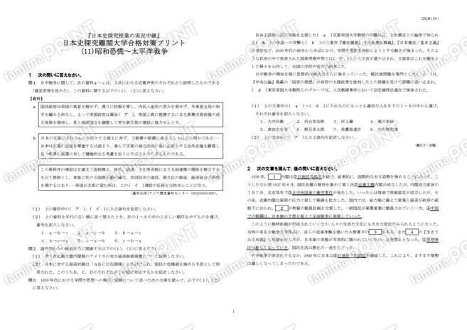 日本史探究難関大学合格対策(11)