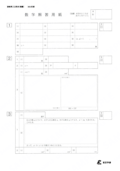 2021Z45宮崎県推薦数学