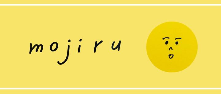 mojiru
