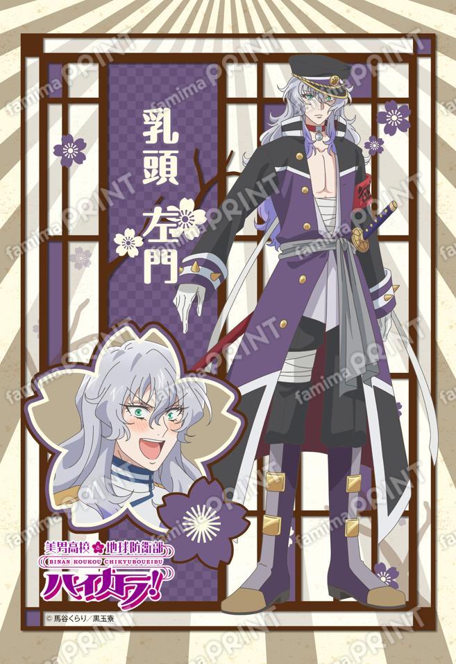 美男高校地球防衛部ハイカラ！(乳頭左門)02