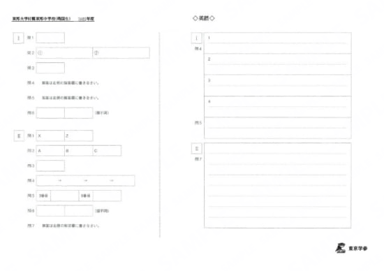 2022P08東邦大付属東邦中帰国生英