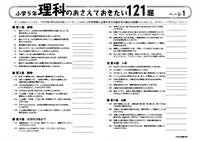 小学5年理科のおさえておきたい121題