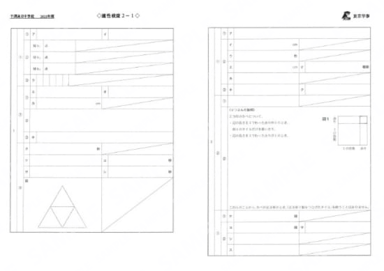 2021J07千葉東葛飾中適性検査2-1