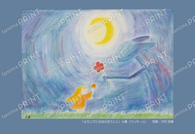 「よろこびとは与え合うこと」小春_ブロマイド・シール