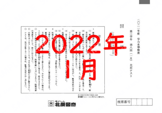 2021年度北辰テスト３年８回国語