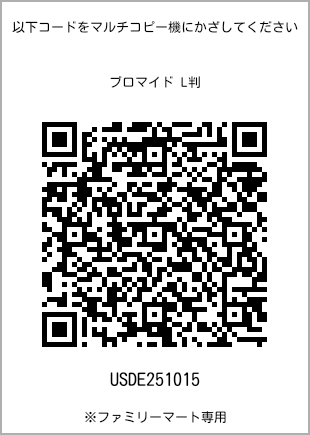 5 寸照片，扫描二维码可获取打印号码[USDE251015]。全家便利店独家销售。